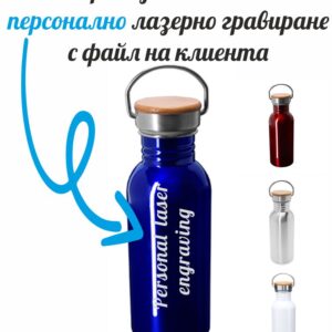 СТОМАНЕНА БУТИЛКА BOINA