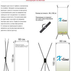 Alternative view of X банер с включен печат 0.60 х 1.60 м