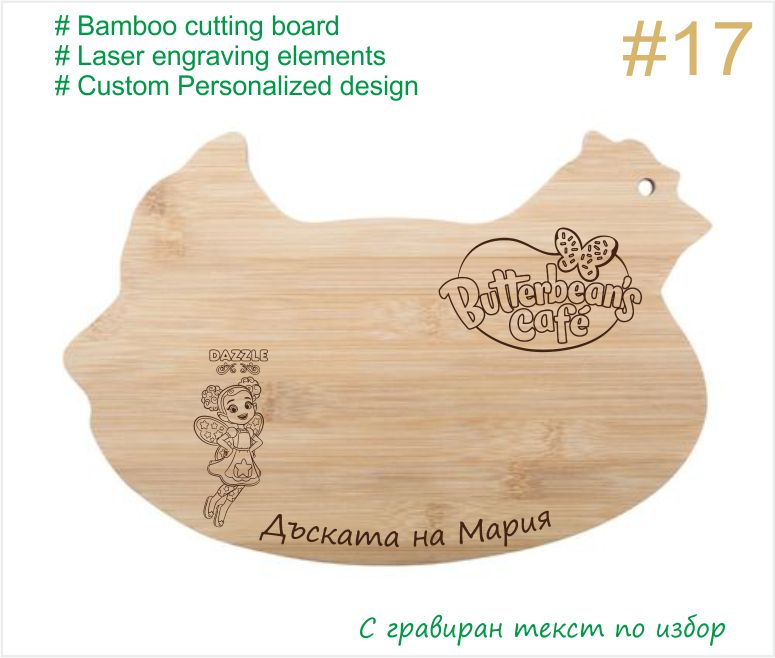 Дъска Масленка Butterbeans Cafe 17