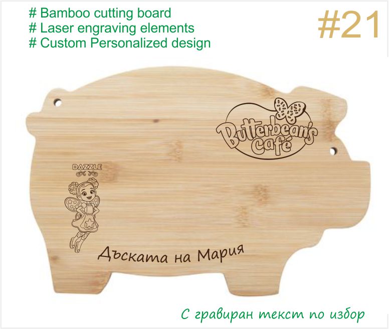 Дъска Масленка Butterbeans Cafe 21