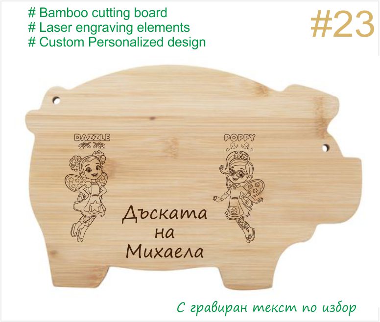 Дъска Масленка Butterbeans Cafe 23