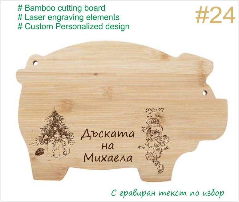 Дъска Масленка Butterbeans Cafe 24