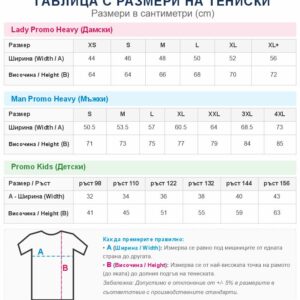 Размерна таблица семейни тениски