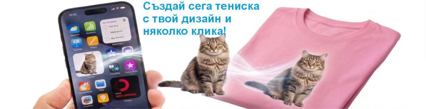 DTG и DTF печат на тениски в София - 20 години опит